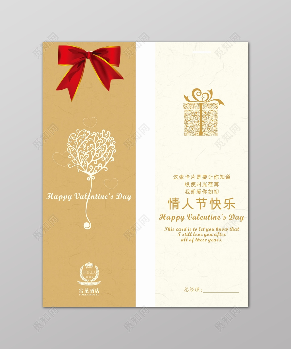 金色情人节请柬展板