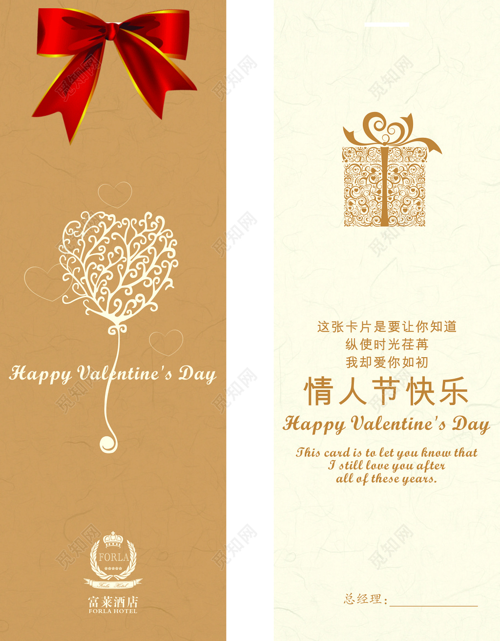 金色情人节请柬展板
