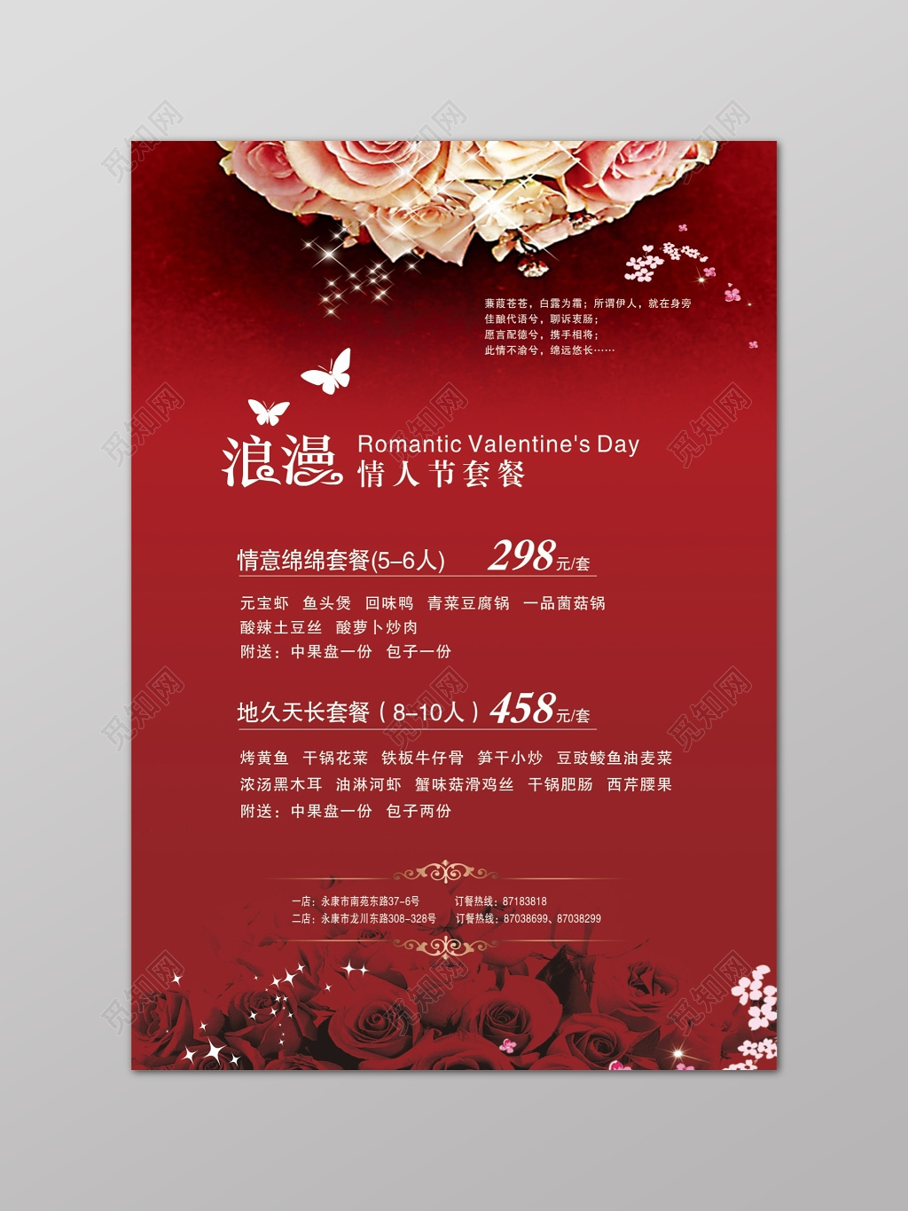 红色喜庆情人节请柬展板