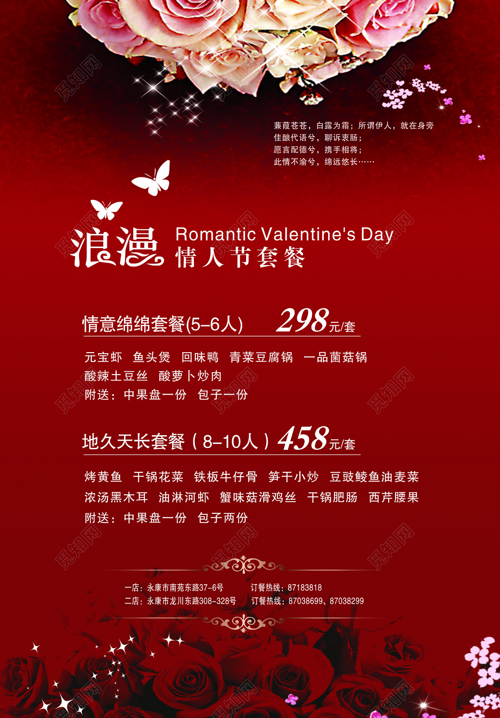 红色喜庆情人节请柬展板