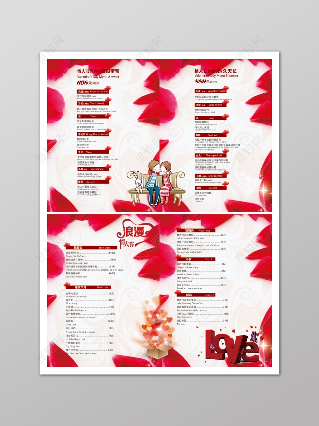 红色喜庆情人节菜单展板
