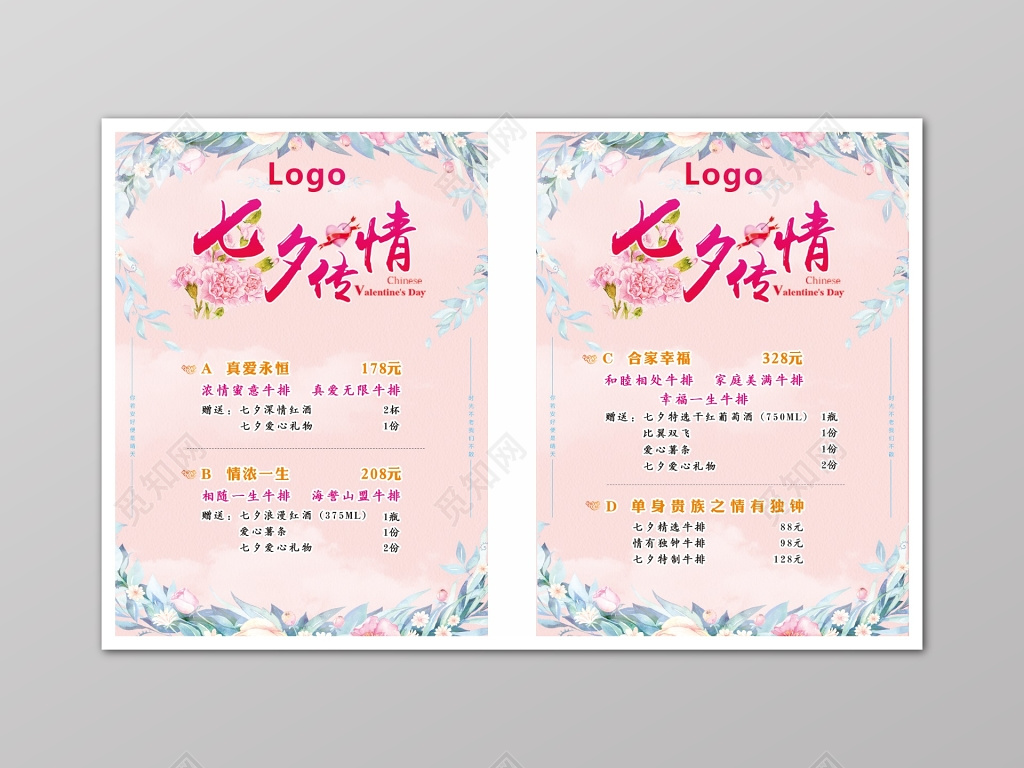 粉色喜庆情人节菜单展板
