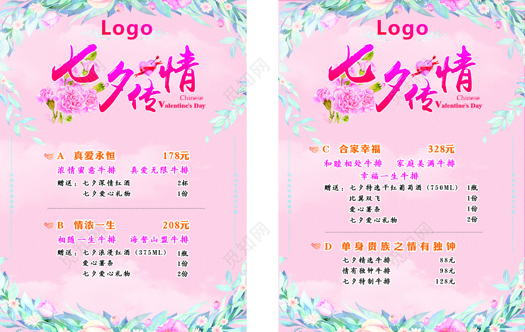 粉色喜庆情人节菜单展板