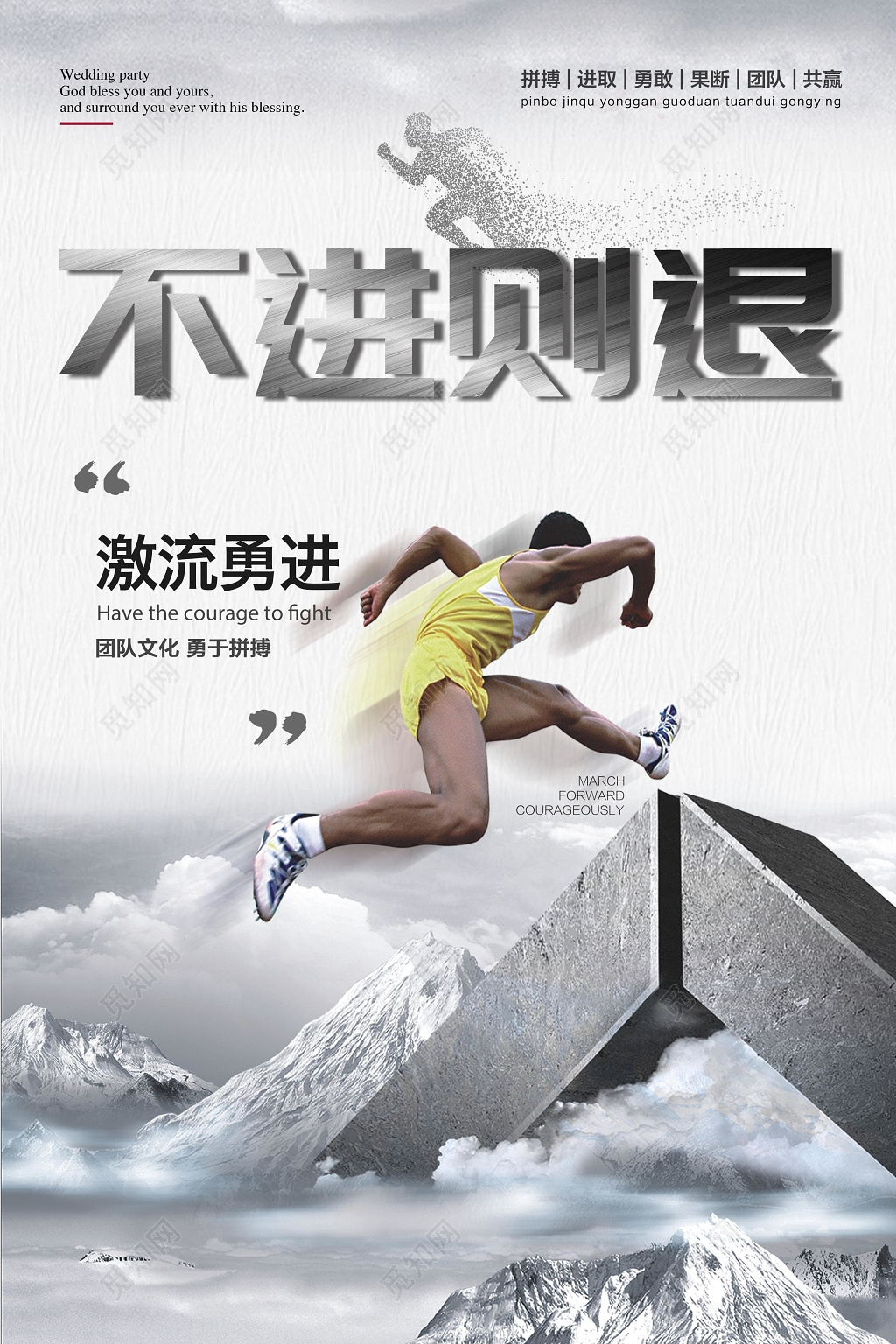 企业文化标语励志青春梦想团队不进则退团队文化激流勇进勇于海报