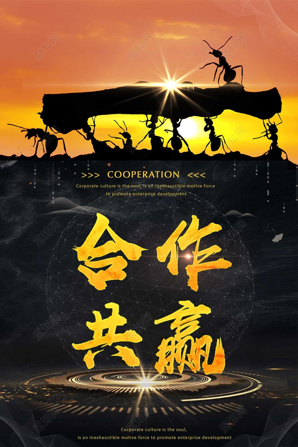 企业文化标语励志青春梦想团队合作共赢