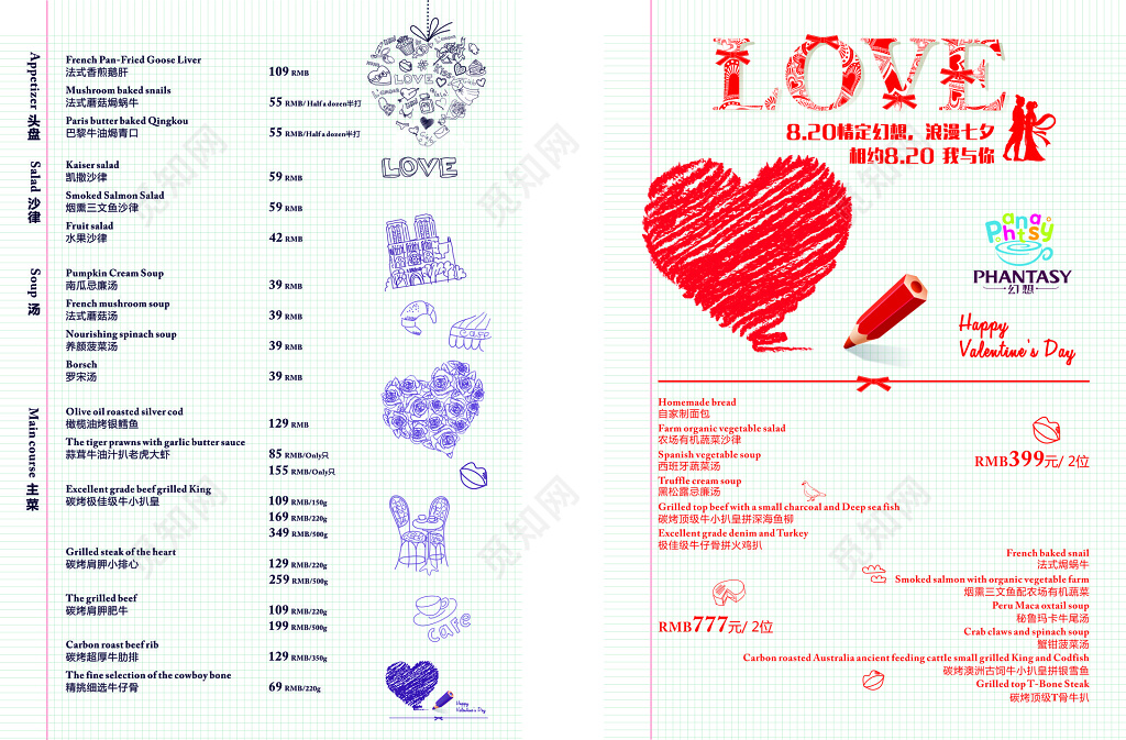 七夕喜庆情人节菜单展板