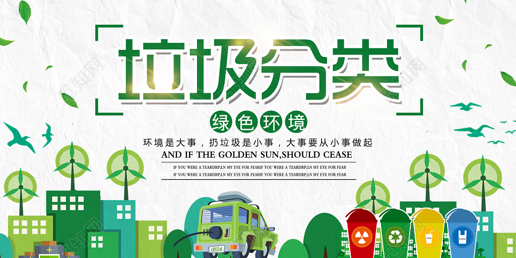 环保垃圾分类绿色环境保护环境公益展板