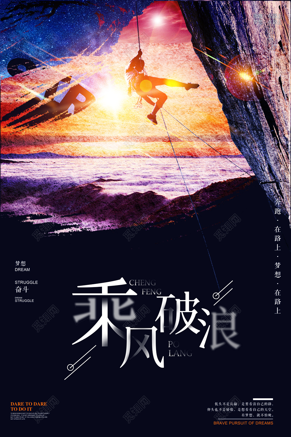 乘风破浪梦想奋斗励志企业文化