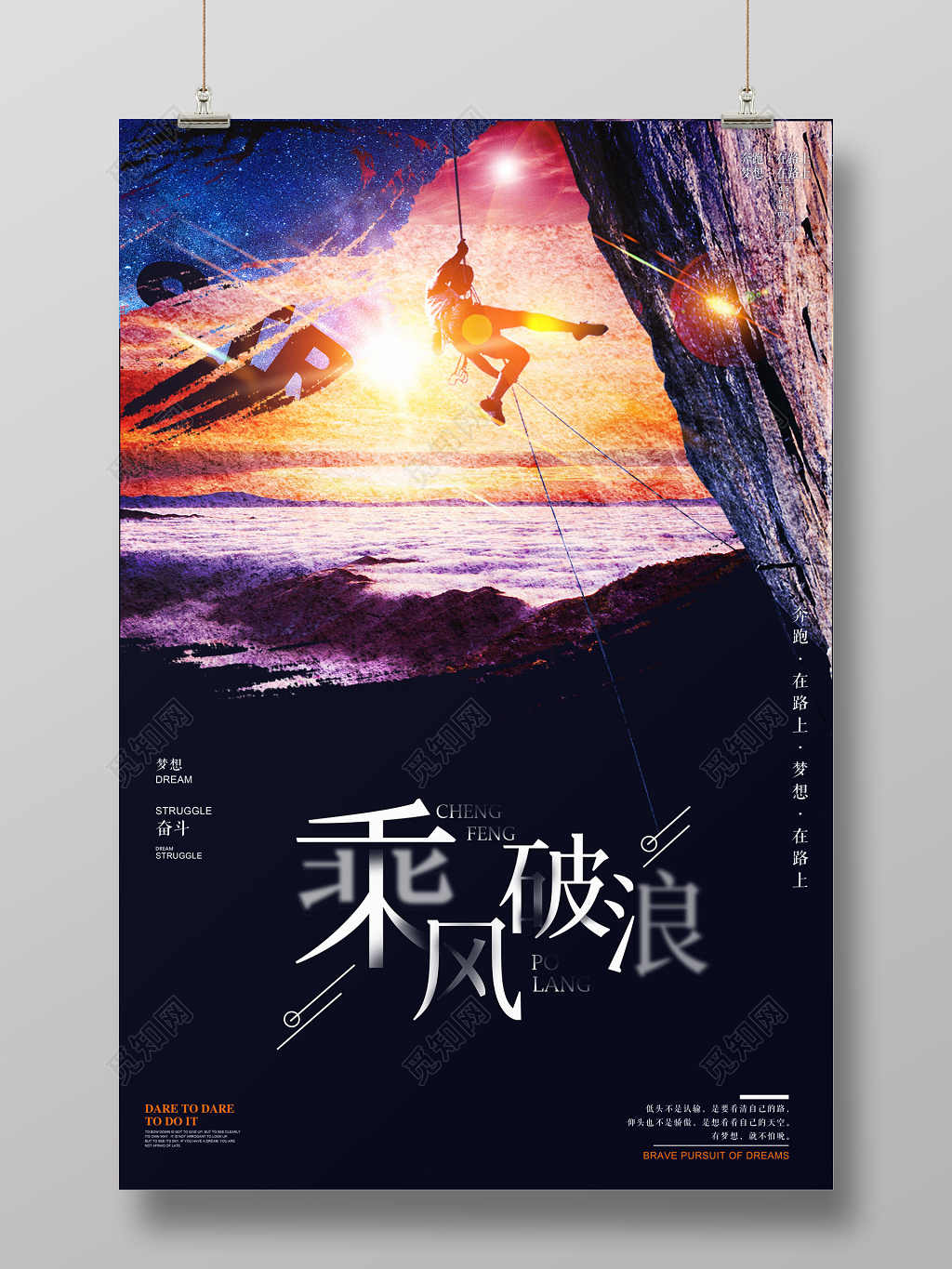 乘风破浪梦想奋斗励志企业文化