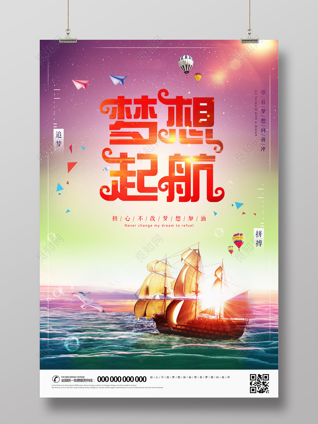 梦想起航励志企业文化加油拼搏海报