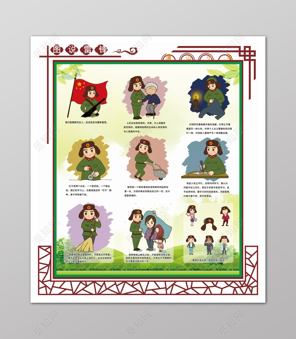 雷锋纪念日志愿者服务精神海报