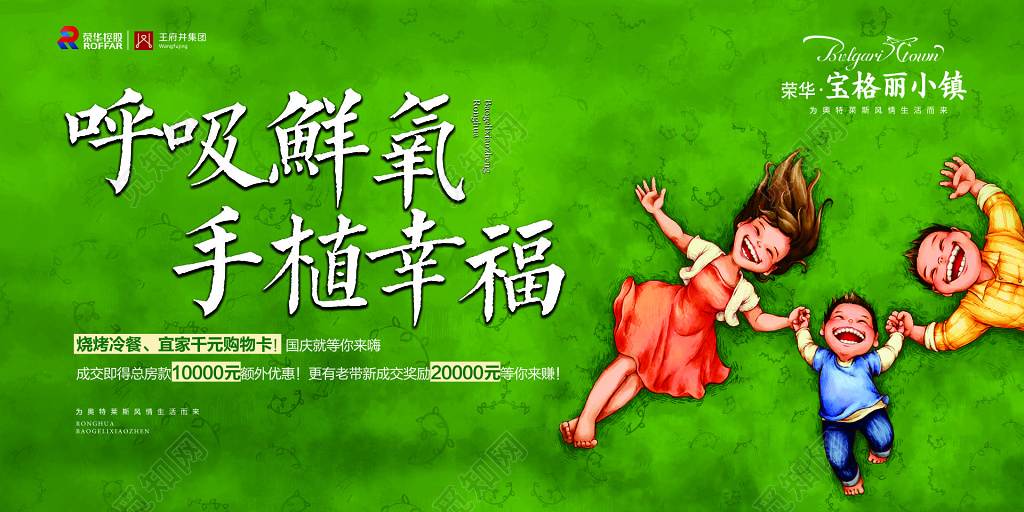 简约植树节公益广告海报