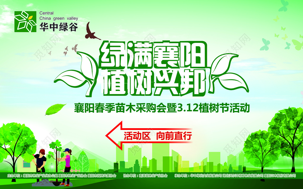 简约植树节公益广告海报