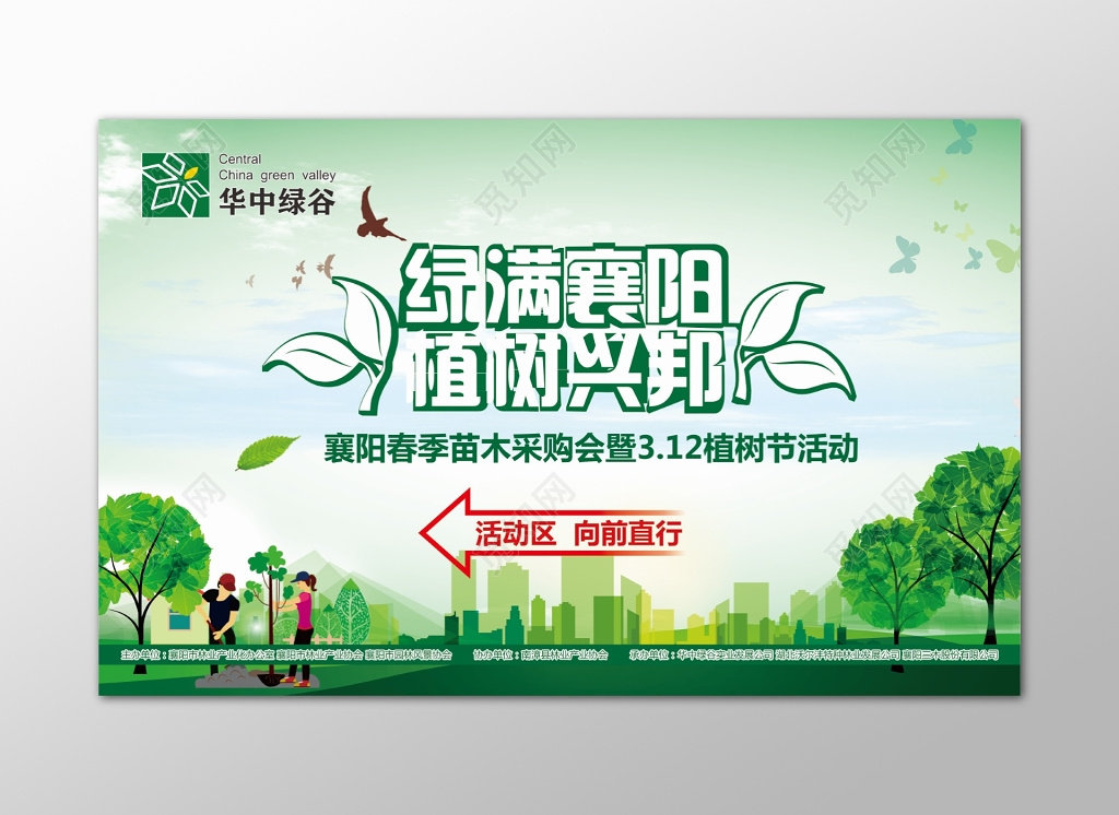 简约植树节公益广告海报