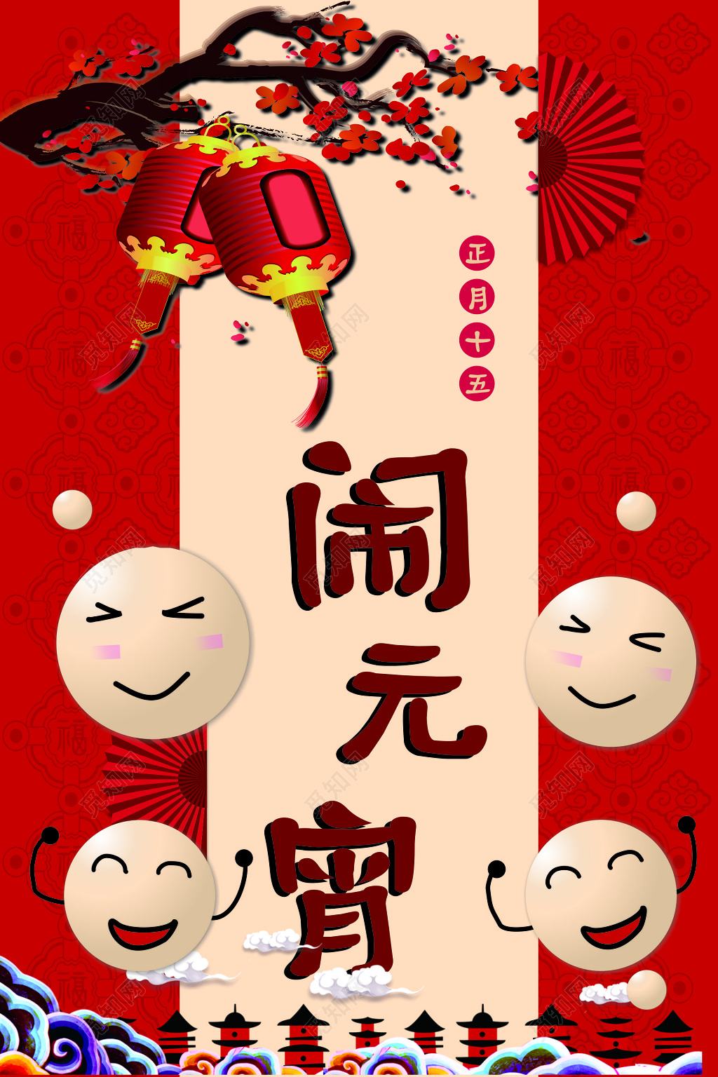 红色喜庆汤圆元宵节展板海报