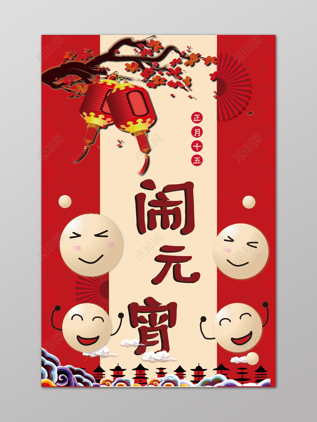 红色喜庆汤圆元宵节展板海报