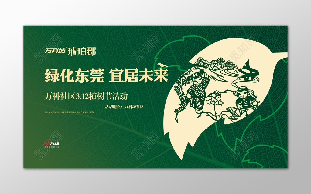 绿色简约植树节公益广告海报