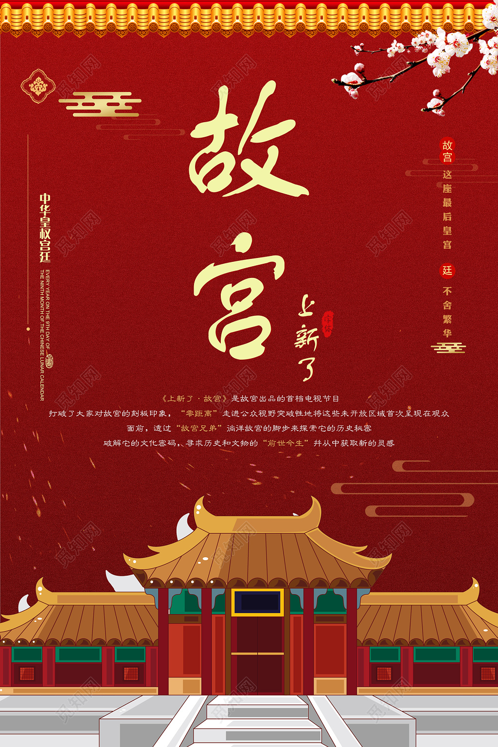 故宫上新了故宫博物馆海报
