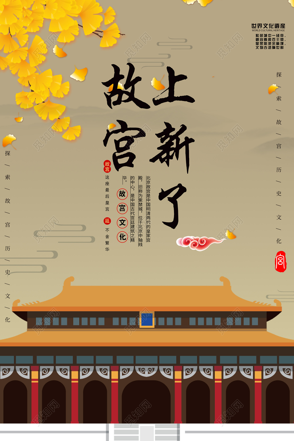 故宫上新了故宫文化博物馆海报