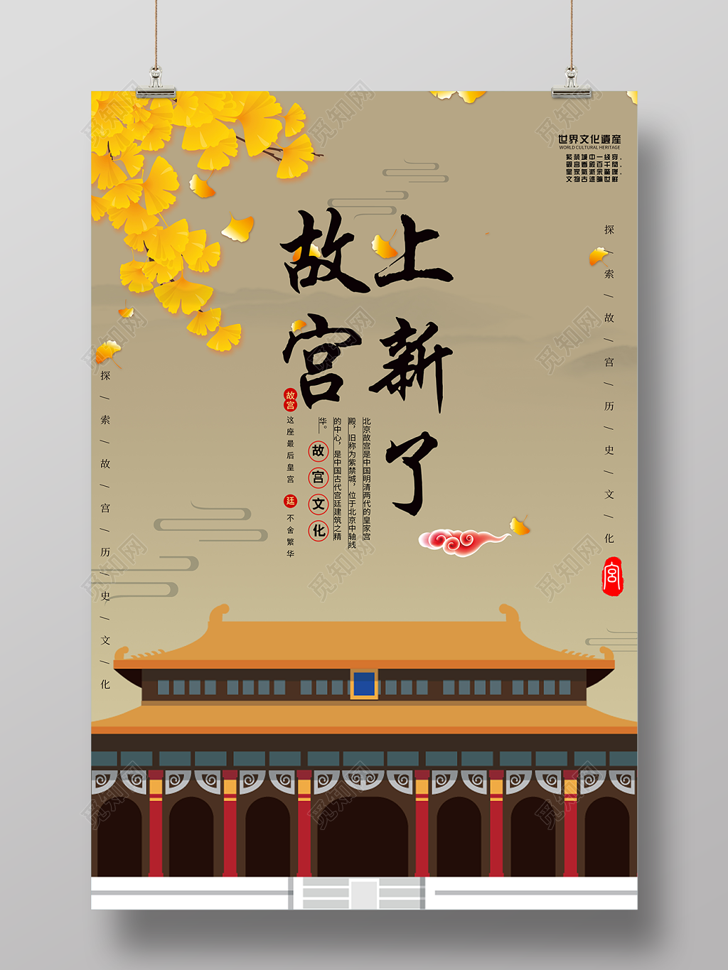 故宫上新了故宫文化博物馆海报