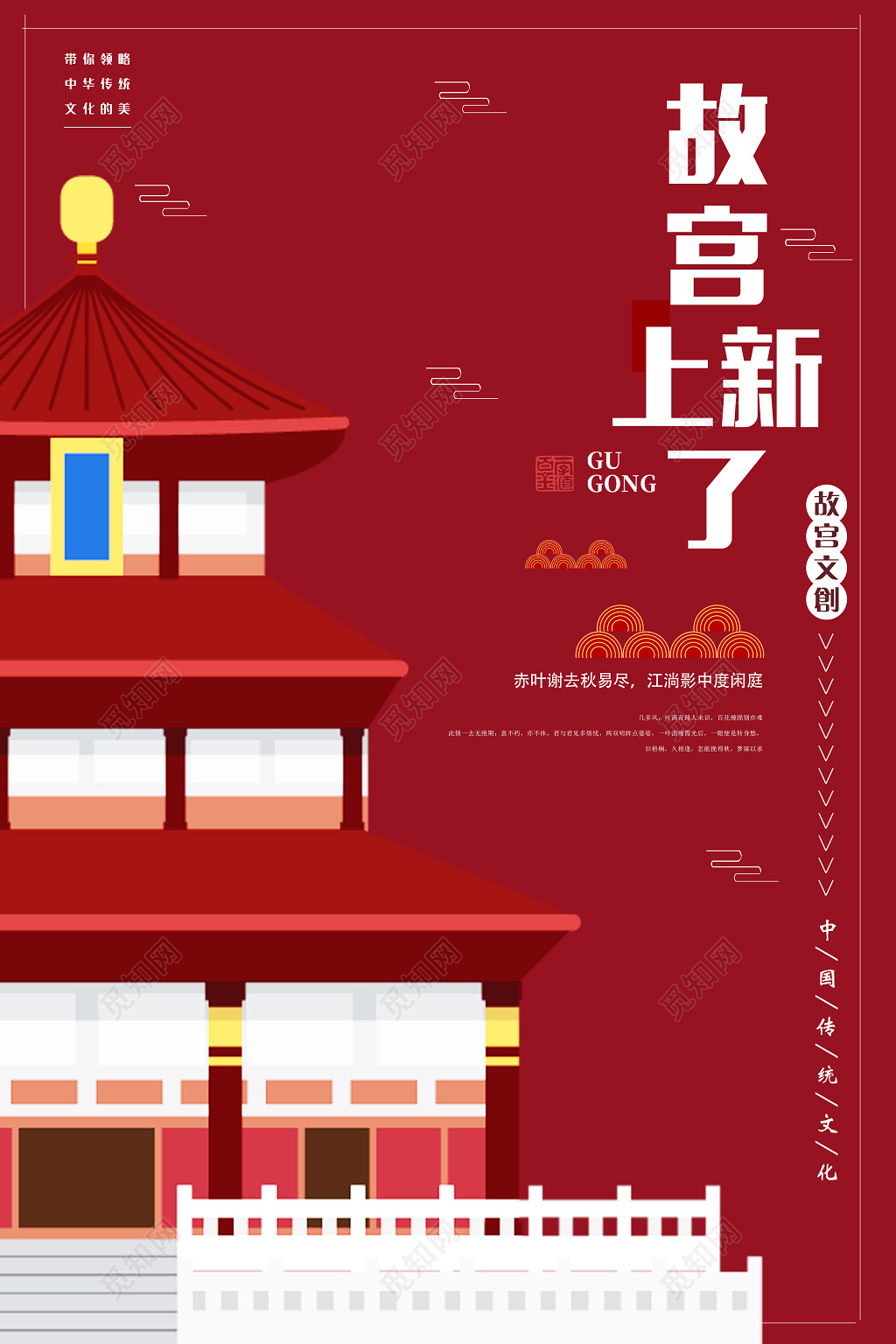 故宫上新了故宫文创博物馆海报