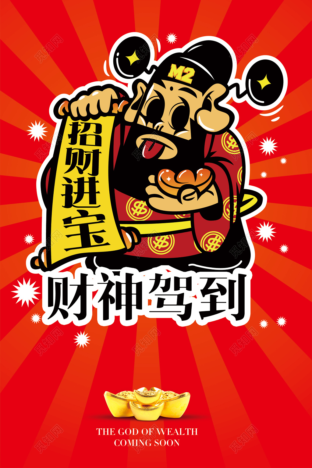 春节习俗迎财神接财神中国红海报模板