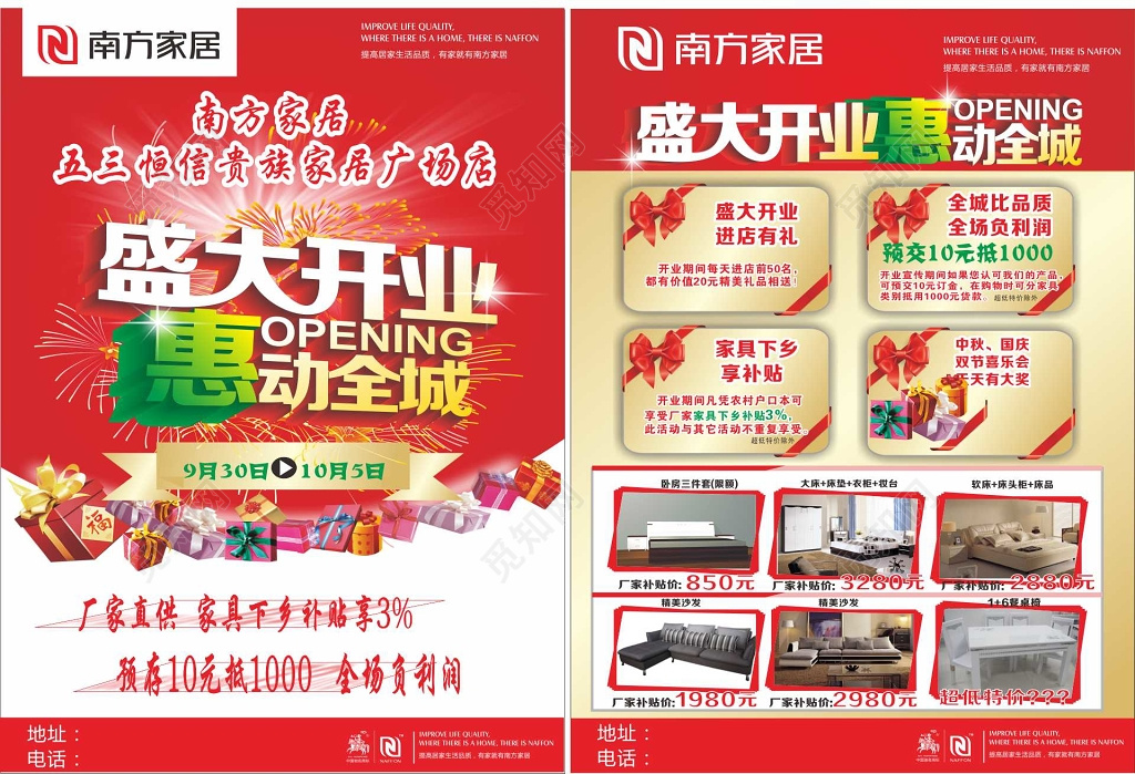 家具促销家具宣传单室内装饰海报设计