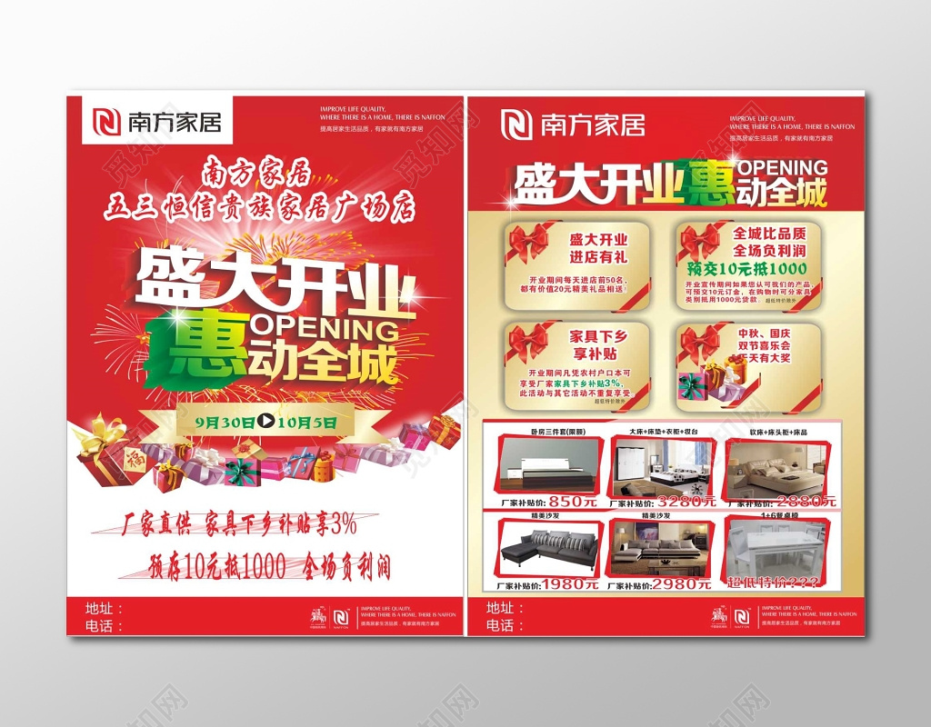 家具促销家具宣传单室内装饰海报设计