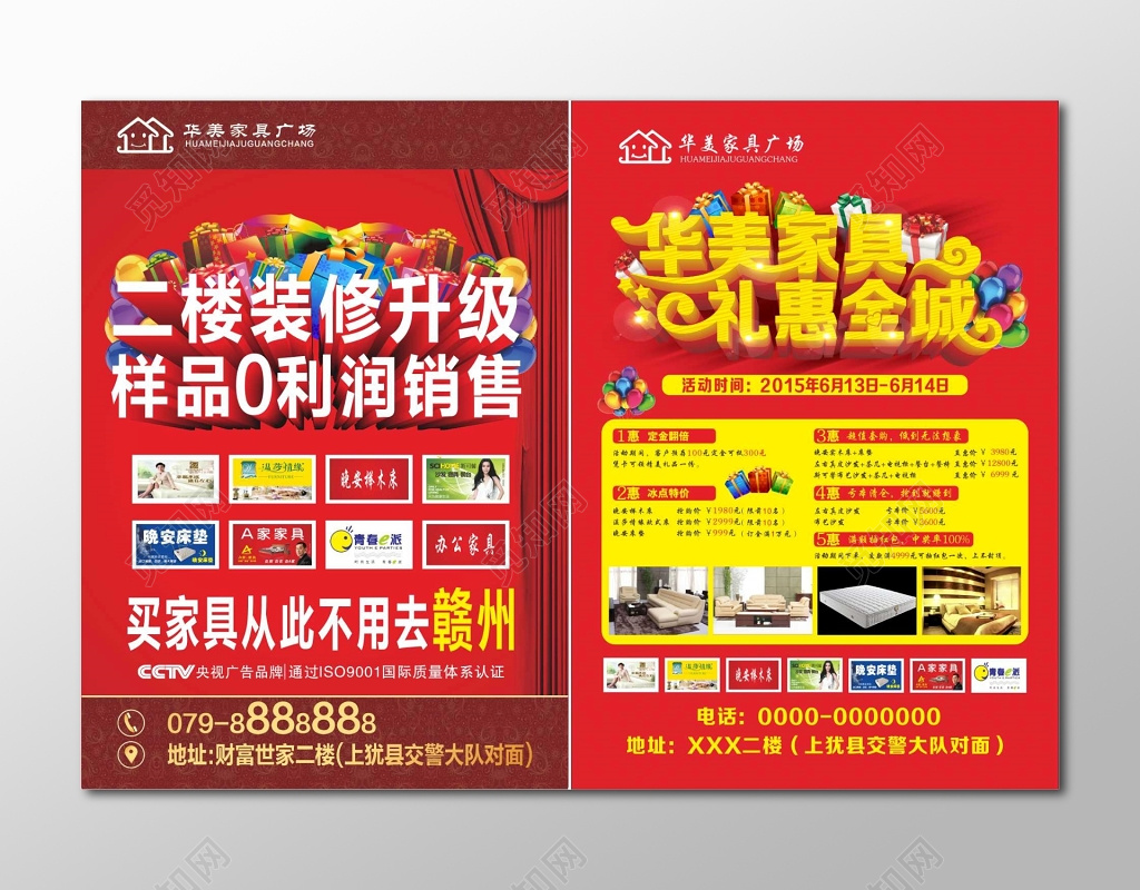 红色家具促销 家具宣传单室内装饰海报