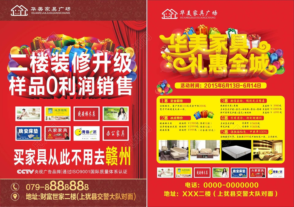红色家具促销 家具宣传单室内装饰海报