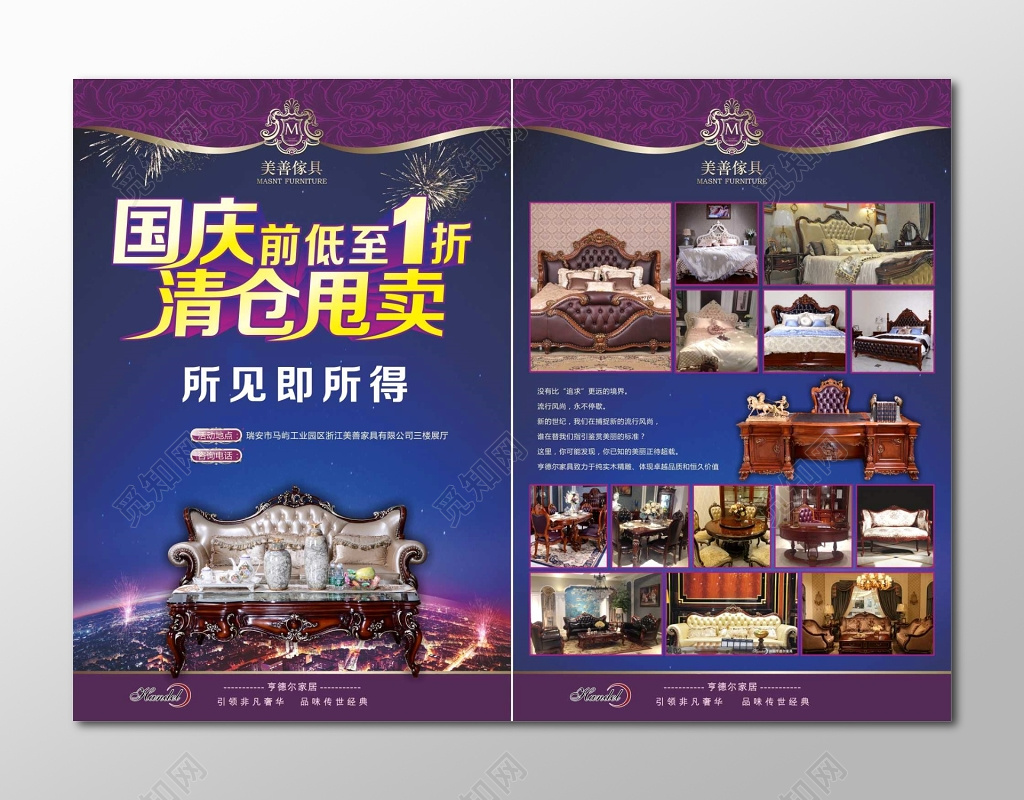 具促销清仓甩卖家具宣传单室内装饰海报设计