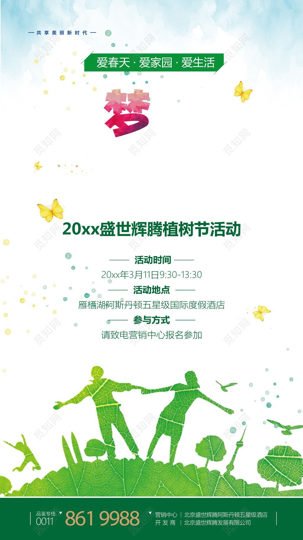 植树节公益活动报名海报