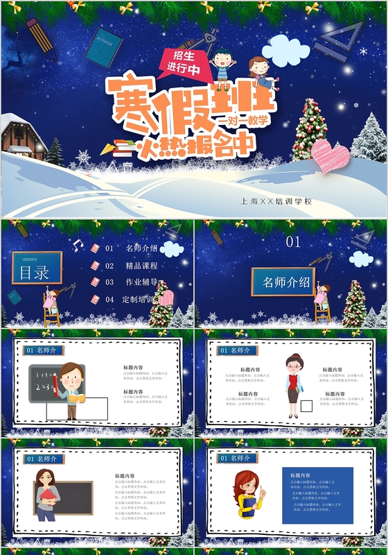 深蓝色卡通儿童寒假培训班ppt招生课件ppt模板
