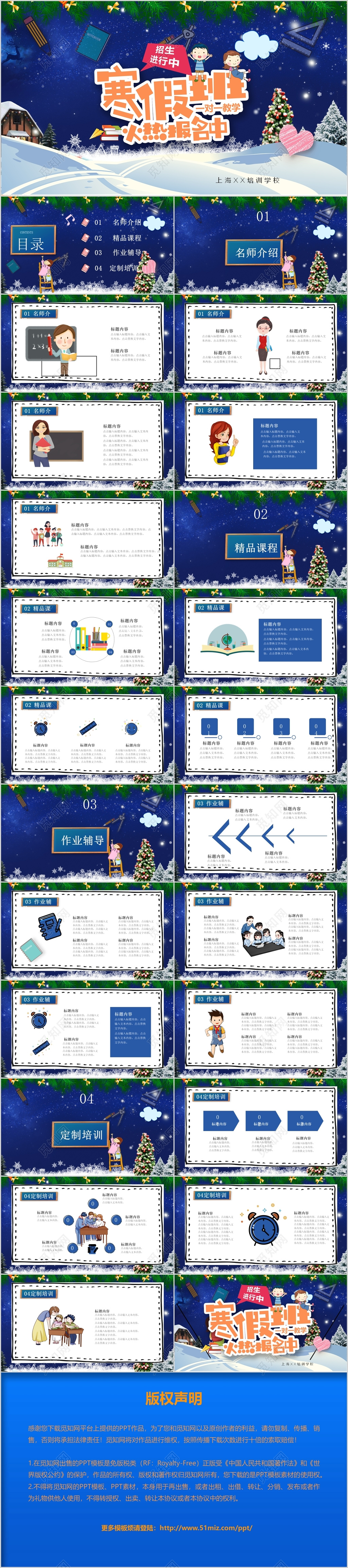 深蓝色卡通儿童寒假培训班ppt招生课件ppt模板