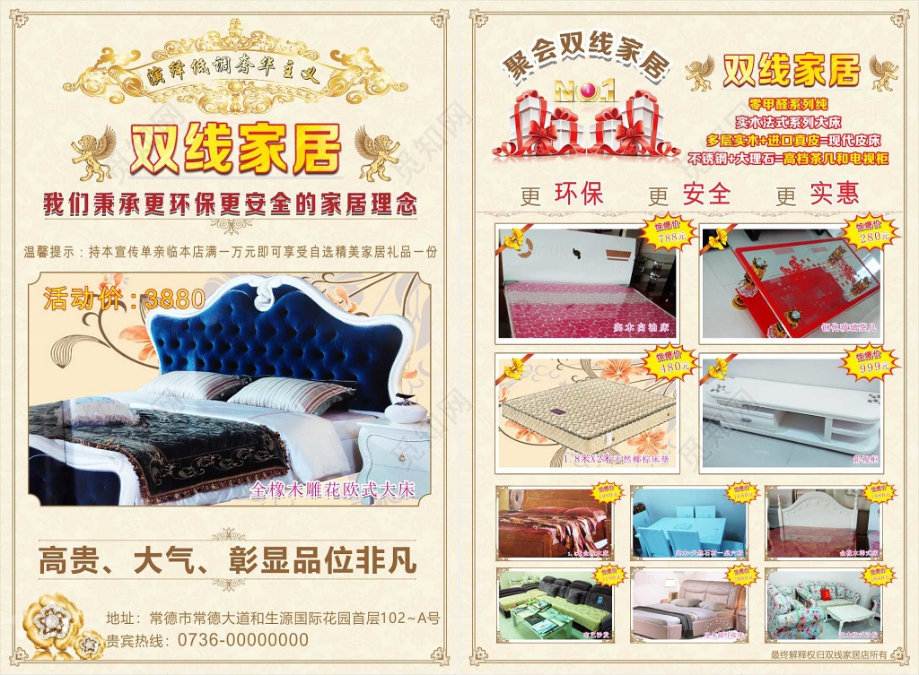 环保安全家具城家具促销 家具宣传单 室内装饰海报