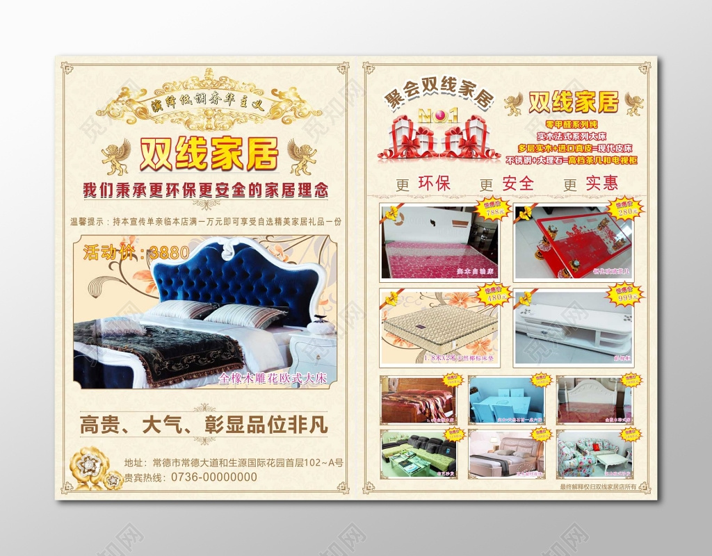 环保安全家具城家具促销 家具宣传单 室内装饰海报