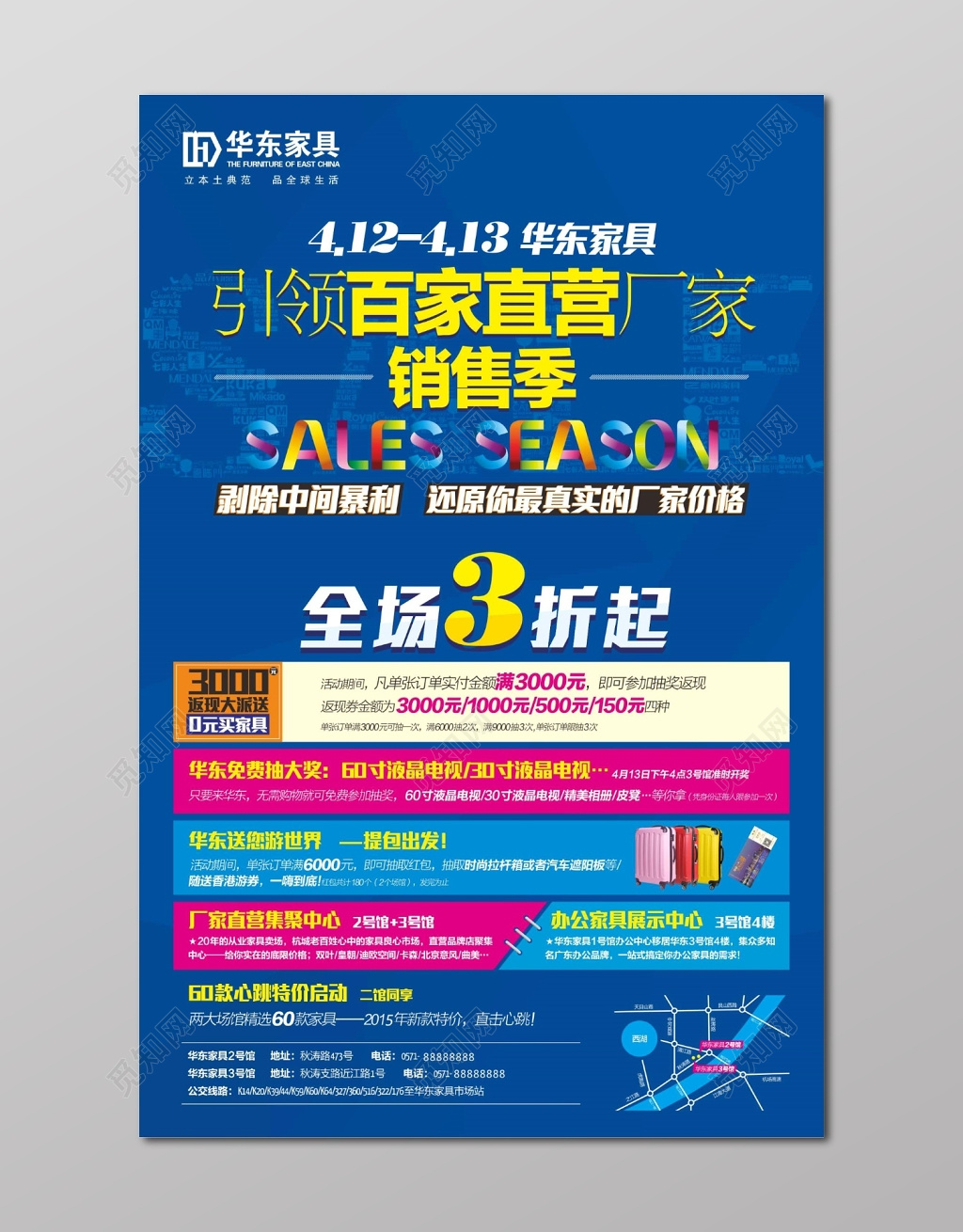 直营家具促销室内装饰蓝色背景海报