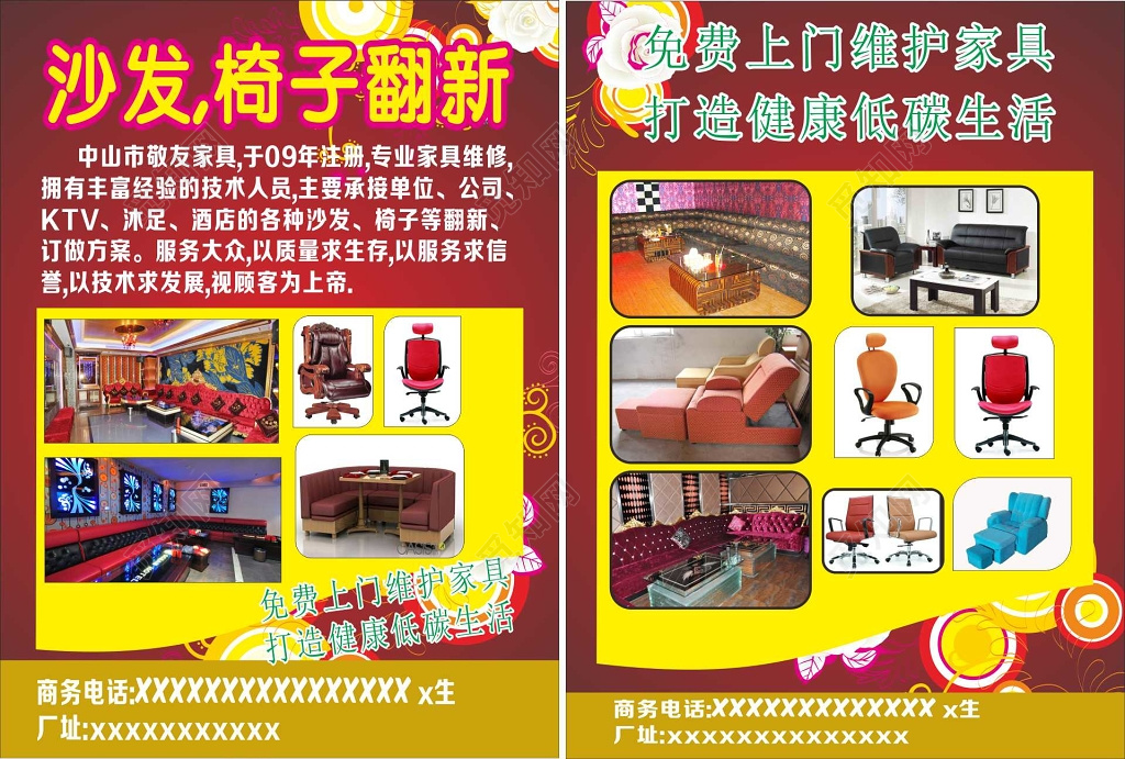 翻新家具促销家具宣传单 室内装饰家具维护海报