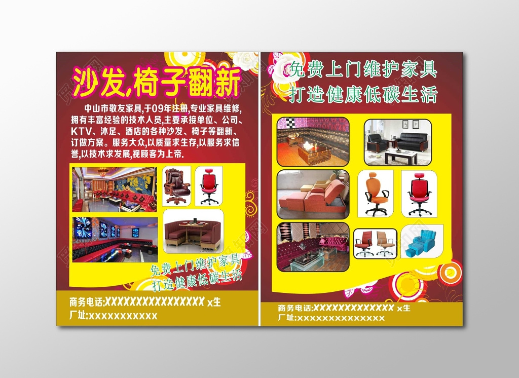 翻新家具促销家具宣传单 室内装饰家具维护海报