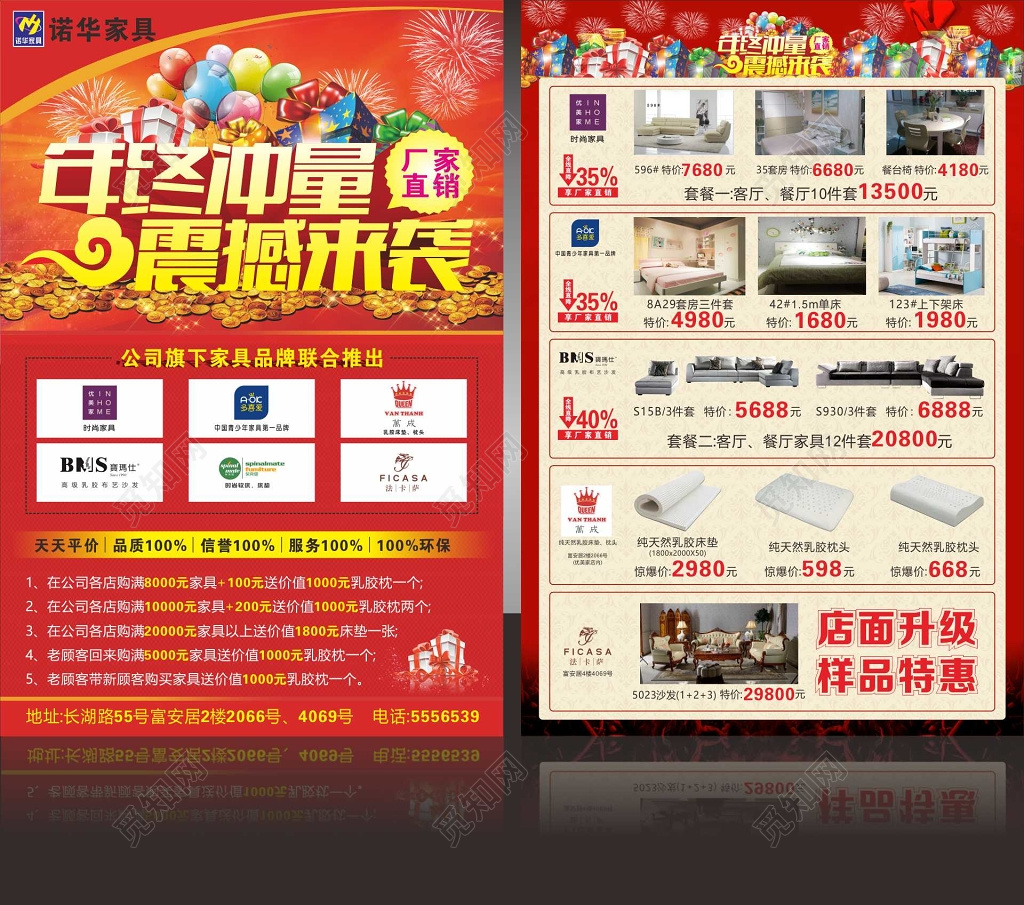 年终冲量家具促销家具宣传单室内装饰海报