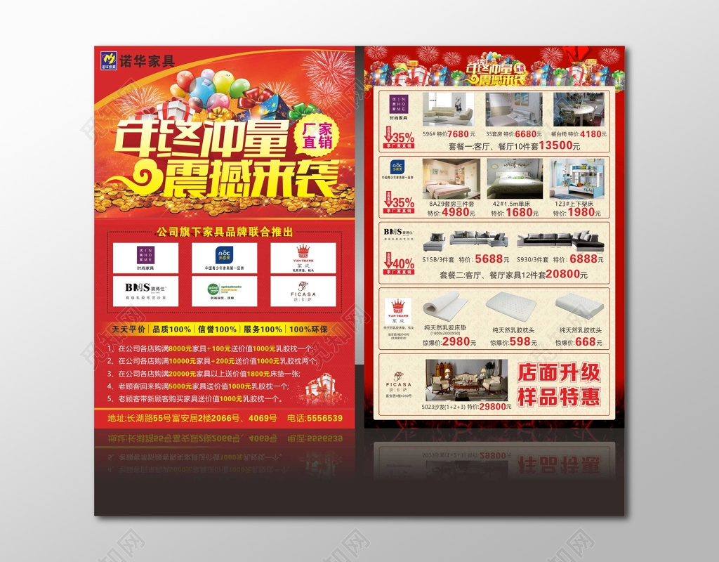 年终冲量家具促销家具宣传单室内装饰海报
