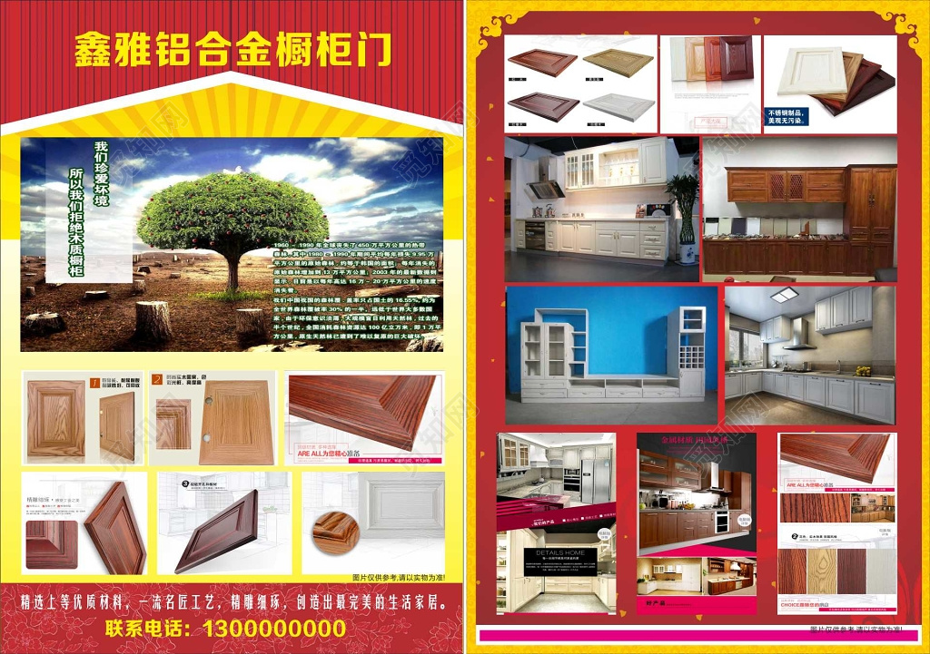 铝合金柜门家具宣传单室内装饰家具促销宣传单