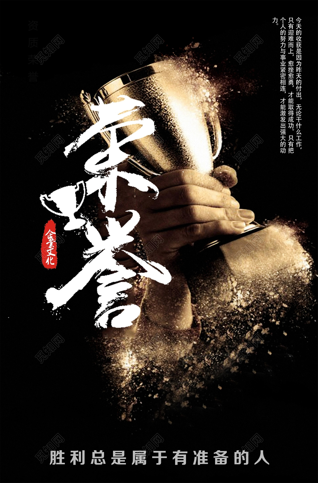 荣誉励志青春梦想团队企业文化标语海报 