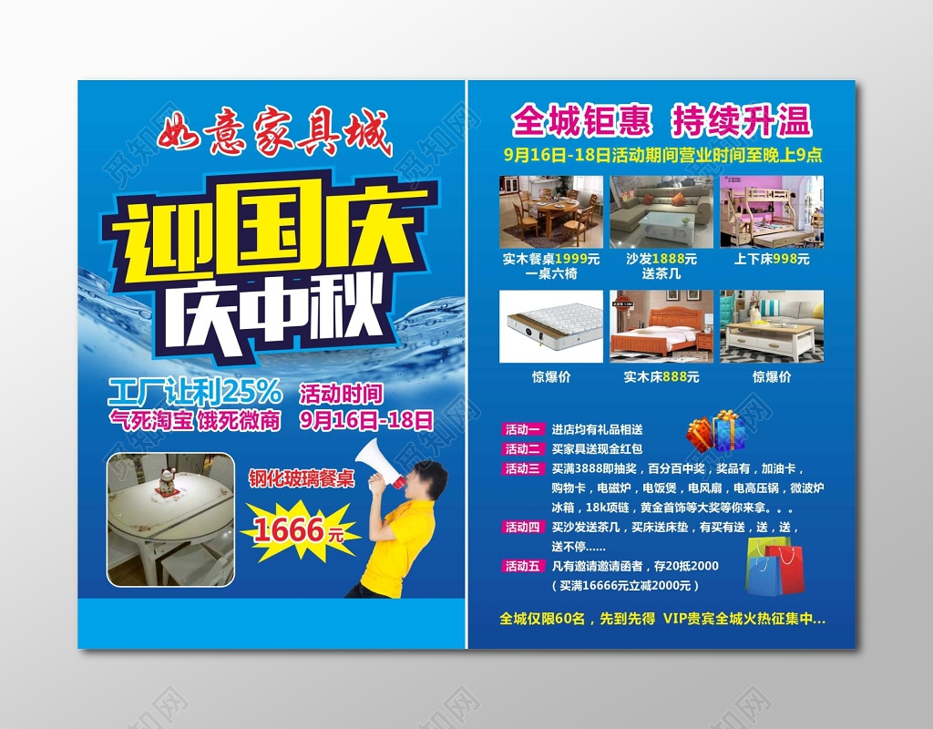 迎国庆庆中秋家具促销家具宣传单室内装饰宣传单