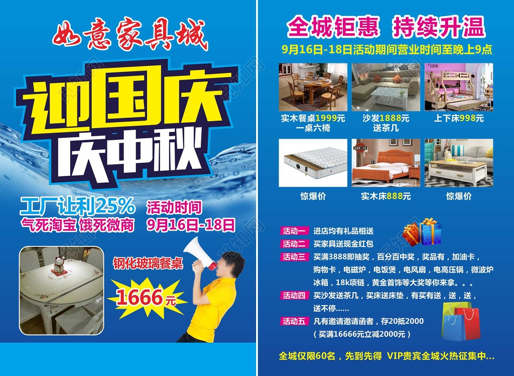 迎国庆庆中秋家具促销家具宣传单室内装饰宣传单