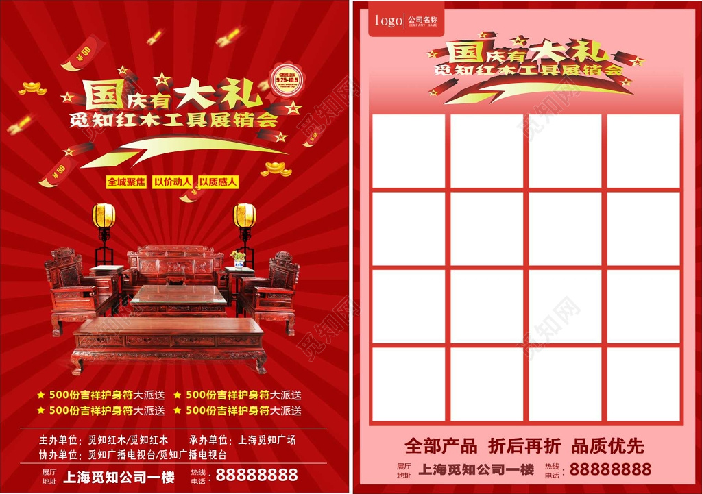 红木家具展销会家具促销家具宣传单室内装饰宣传单