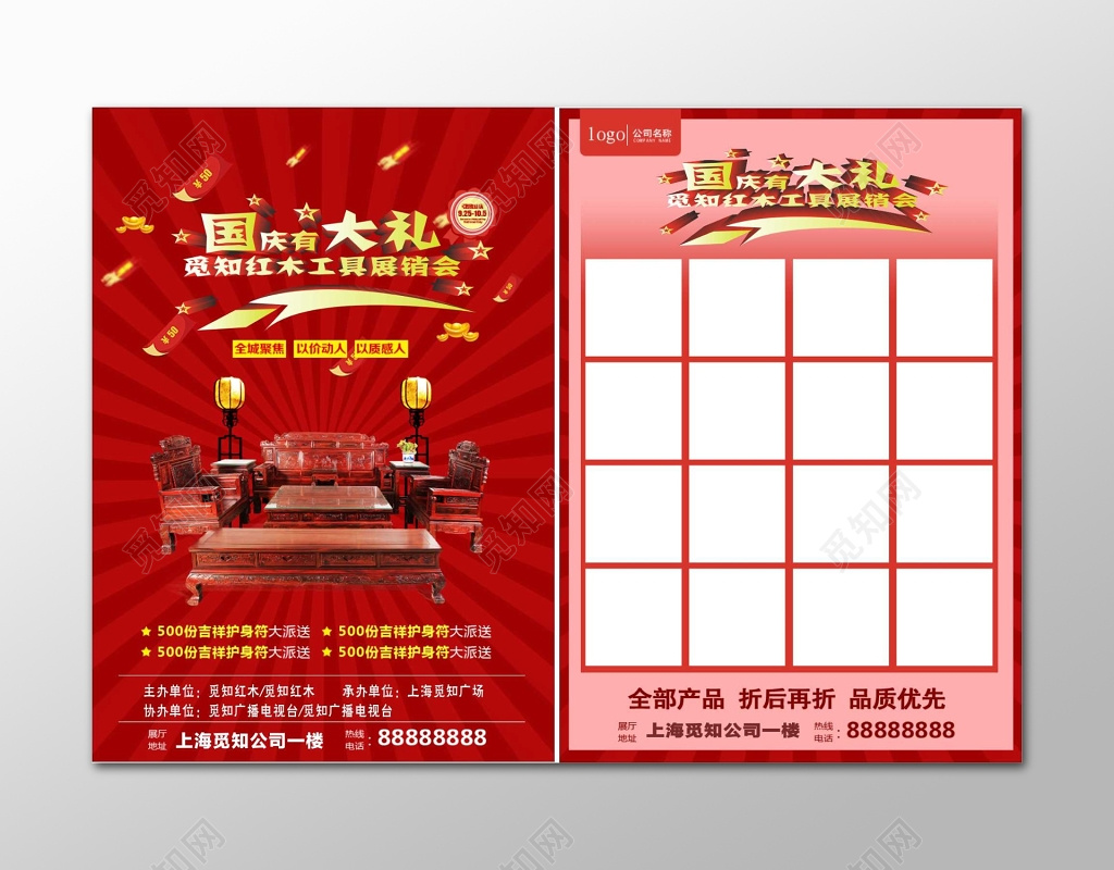 红木家具展销会家具促销家具宣传单室内装饰宣传单