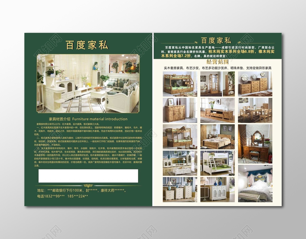 实木家具促销布艺沙发家具宣传单室内装饰宣传单