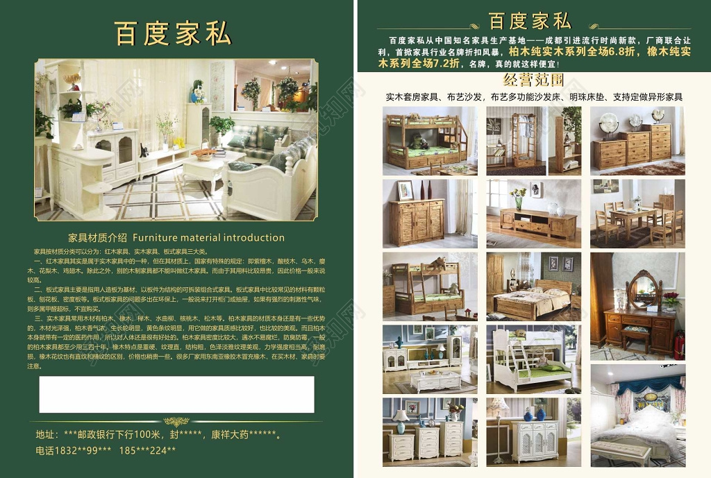 实木家具促销布艺沙发家具宣传单室内装饰宣传单