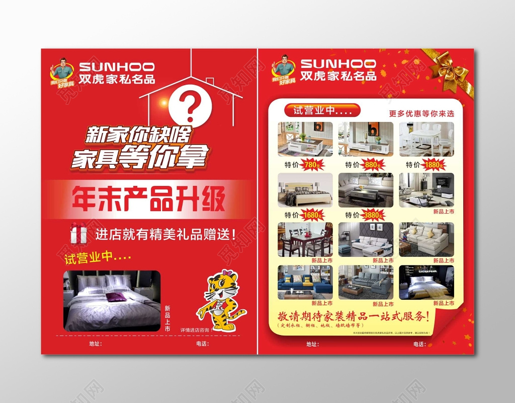 年末家具促销家具宣传单室内装饰红色背景宣传单
